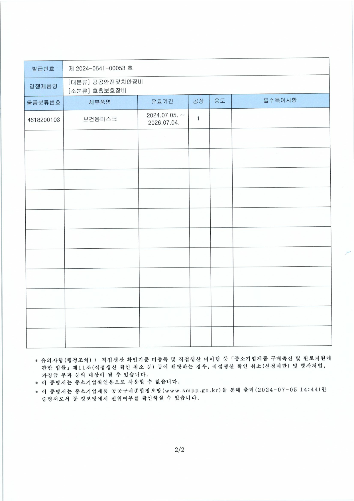 중증장애인생산품 생산시설 지정서